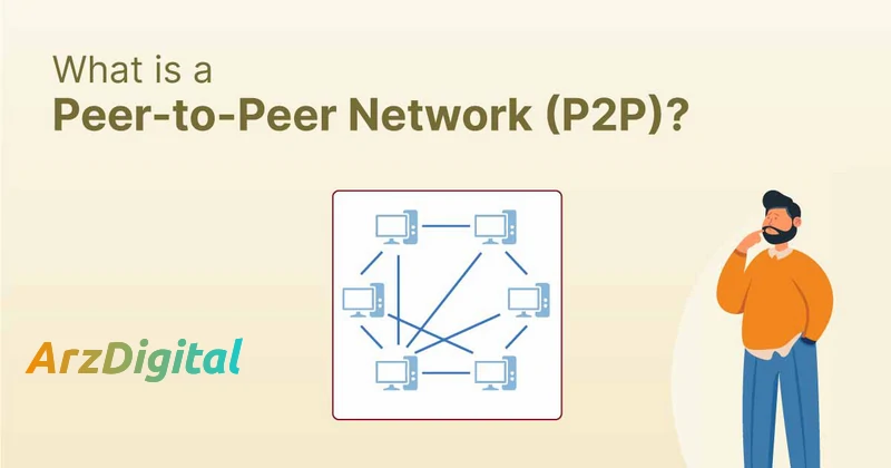 شبکه همتا به همتا یا P2P چیست