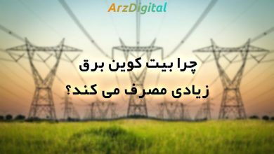 استخراج بیت کوین