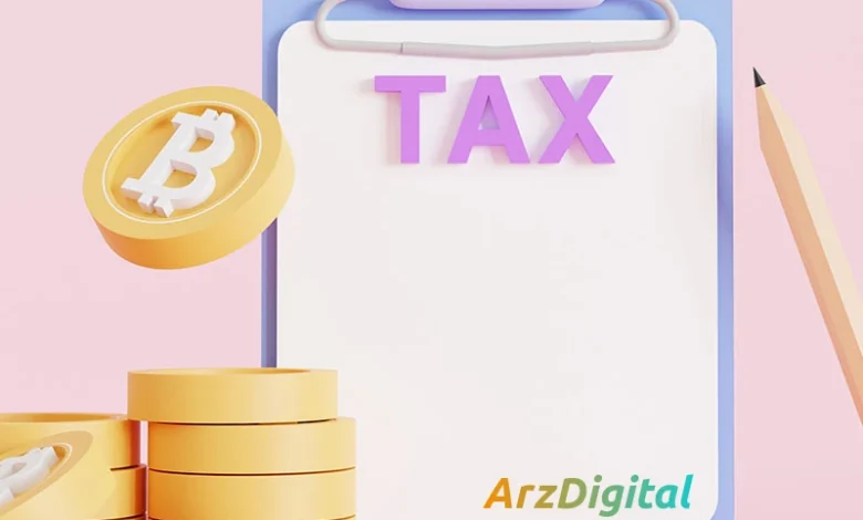 ارز دیجیتال و مالیات: آنچه باید بدانید