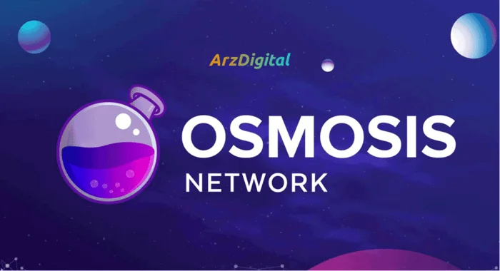 ارز دیجیتال اوسموسیس Osmosis (OSMO)