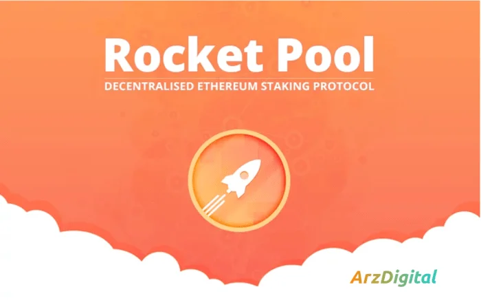 ارز دیجیتال راکت پول Rocket Pool