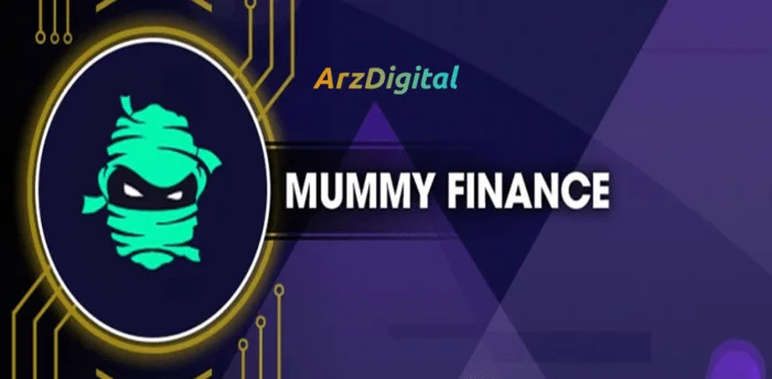 ارز دیجیتال مامی فایننس mummy finance