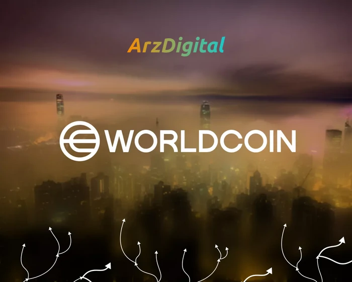 ارز WorldCoin در اریترون