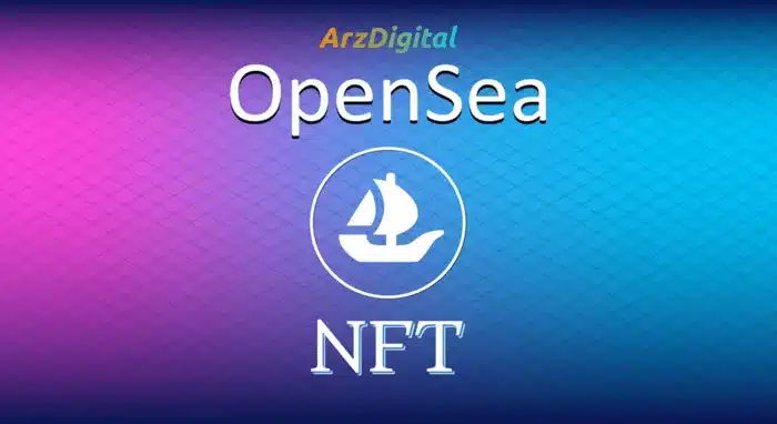 OpenSea چیست؟