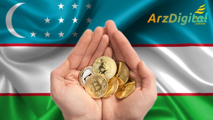 استخراج بیت کوین محدود به اشخاص حقوقی در ازبکستان