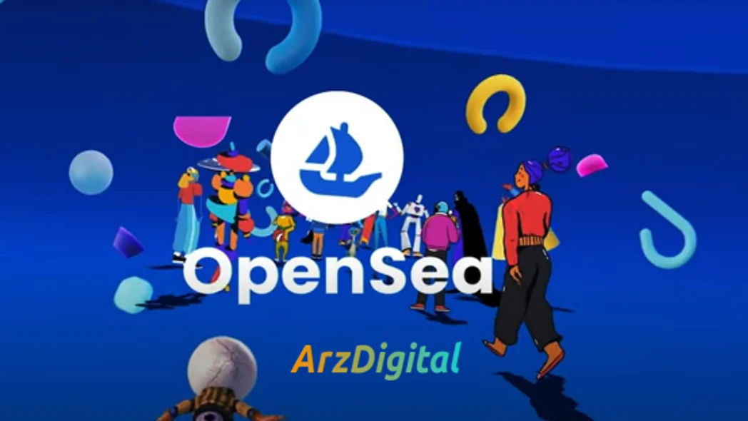 OpenSea چیست؟