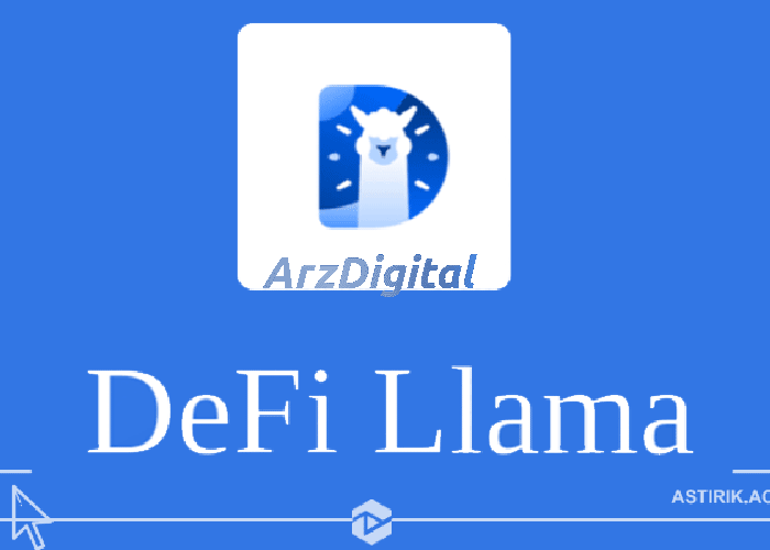 معرفی و نحوه کار با سایت دیفای لاما DefiLlama