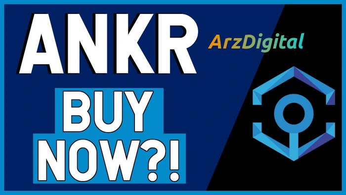 آموزش نحوه خرید و فروش ارز دیجیتال آنکر نتورک