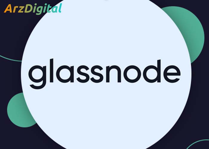 سایت گلس نود چیست؟ آموزش سایت Glassnode و داده های آن