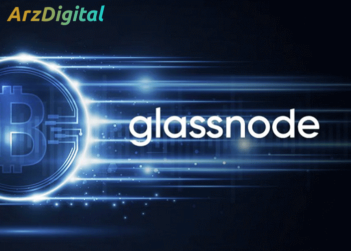 سایت گلس نود چیست؟ آموزش سایت Glassnode و داده های آن