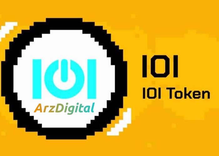 آینده ارز دیجیتال IOI چگونه است؟ پیش بینی آینده ارز IOI Token.