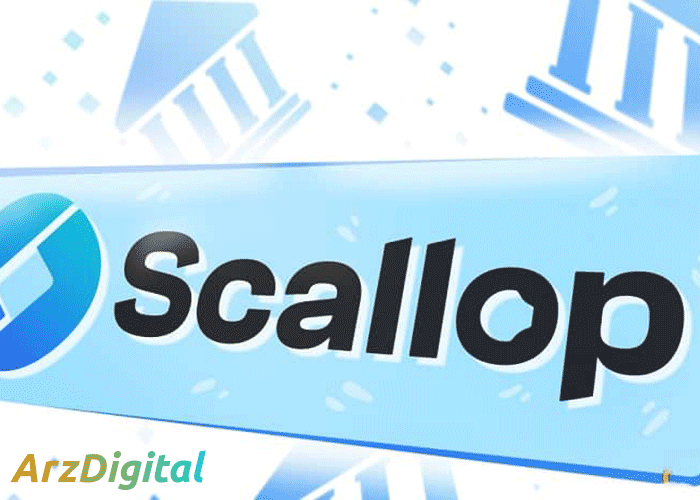 آینده ارز دیجیتال اسکالوپ چگونه است؟ پیش بینی آینده ارز Scallop