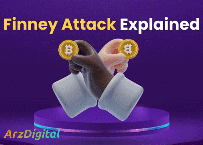 هک فینی در ارز دیجیتال چیست؟ Finney Attack چطور اتفاق می افتد؟