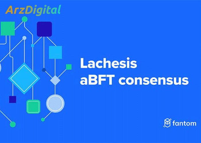 لاچسیس چیست؟ آشنایی با الگوریتم اجماع شبکه فانتوم (Lachesis)