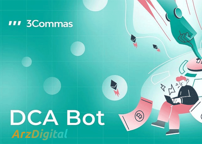 ربات ترید تری کاماز ۳Commas چیست؟ معرفی و آموزش تصویری آن. معرفی ربات "3Commas" ربات "3Commas" یک پلتفرم مدیریت ارزهای دیجیتال است