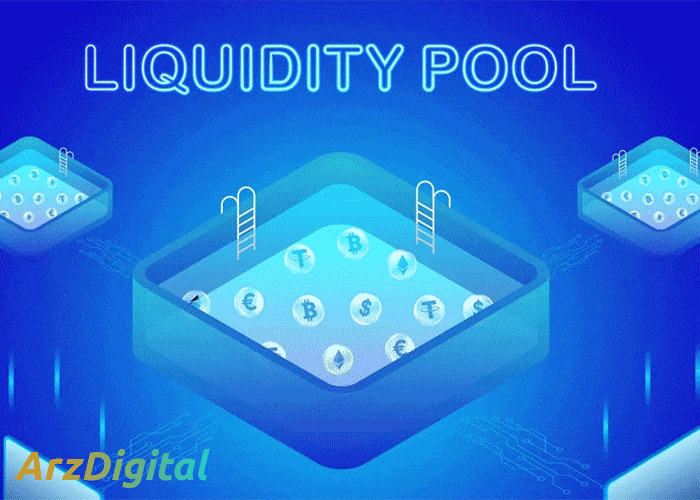 استخر نقدینگی چیست؟ روش کسب درآمد از liquidity Pool
