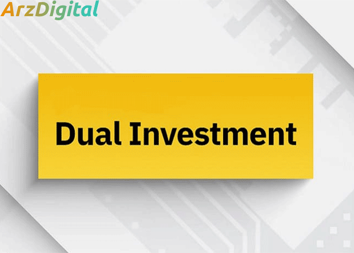 سرمایه گذاری دوگانه چیست؟ معرفی Dual investment