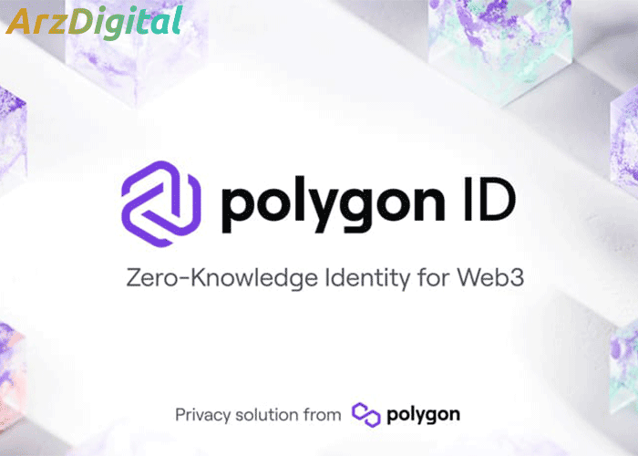 polygon ID چیست؟ هر آنچه که باید درباره پالیگان آی دی بدانید