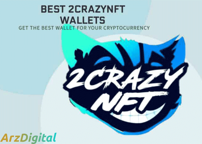 لیست بهترین کیف پول های ارز دیجیتال ۲crazyNFT با نماد ۲CRZ
