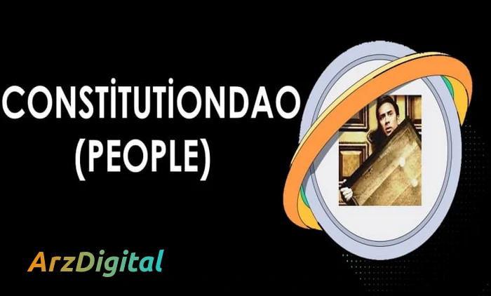 ارز PEOPLE چیست ؟ آشنایی با ارز دیجیتال People و پروژه ConstitutionDAO