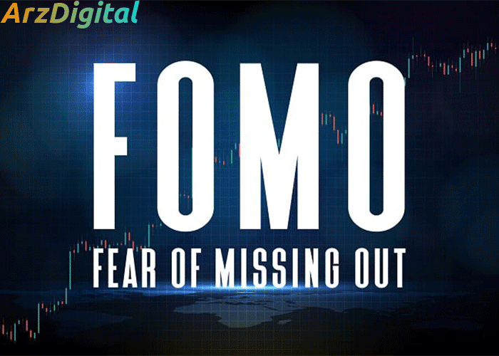 فومو در بازار مالی چیست؟ ترس از دست دادن فرصت در ارز دیجیتال