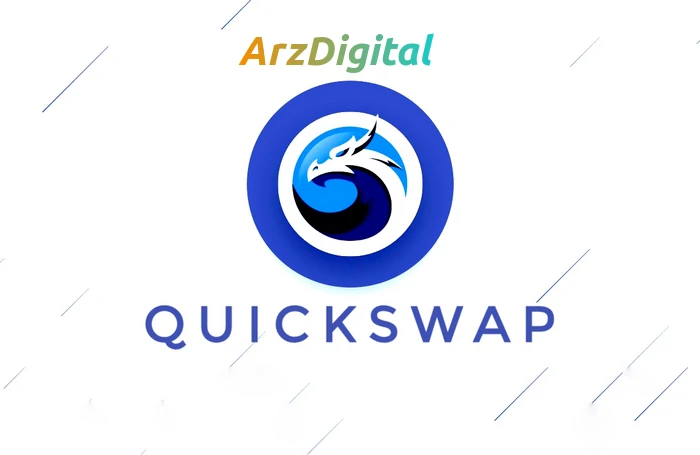 ارز دیجیتال کوئیک سواپ چیست ؟ معرفی کامل رمز ارز quickswap