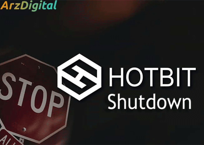 صرافی هات بیت بسته شد؛ چگونه ارزهای دیجیتال خود را از HotBit برداشت کنیم؟