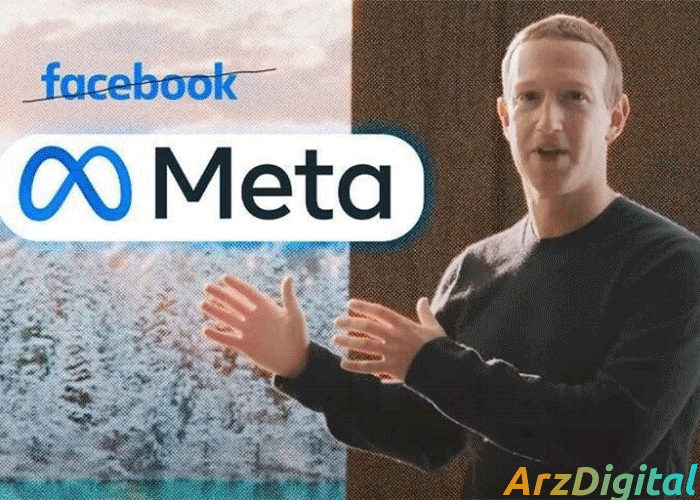 متا (Meta) یا فیسبوک سابق 